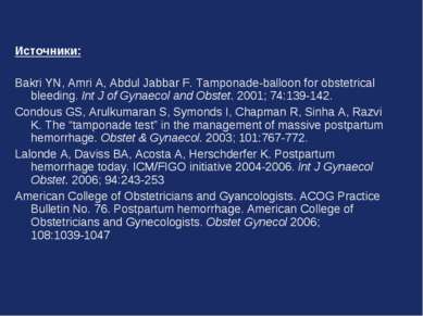 Источники: Bakri YN, Amri A, Abdul Jabbar F. Tamponade-balloon for obstetrica...
