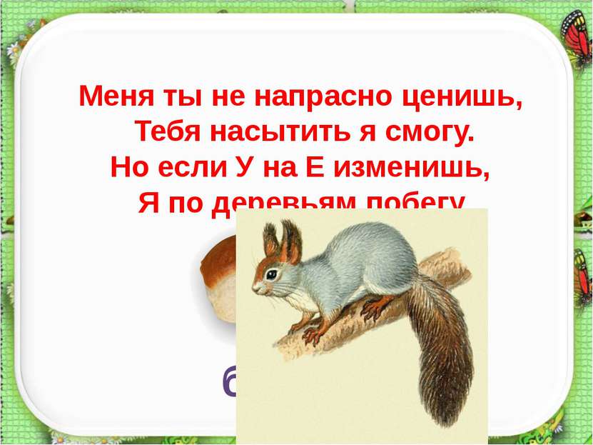 http://aida.ucoz.ru Меня ты не напрасно ценишь, Тебя насытить я смогу. Но есл...