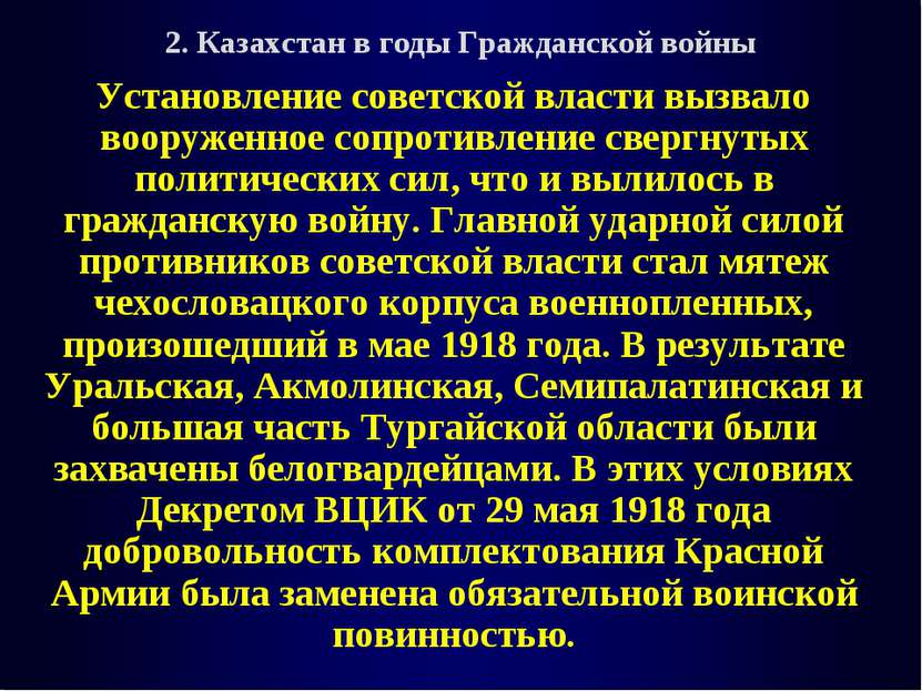 2. Казахстан в годы Гражданской войны Установление советской власти вызвало в...