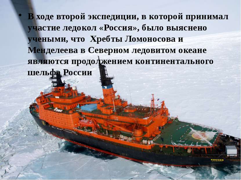 В ходе второй экспедиции, в которой принимал участие ледокол «Россия», было в...