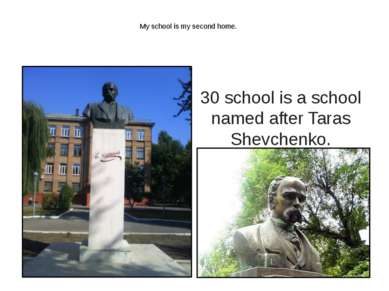 My school is my second home. 30 school is a school named after Taras Shevchenko.