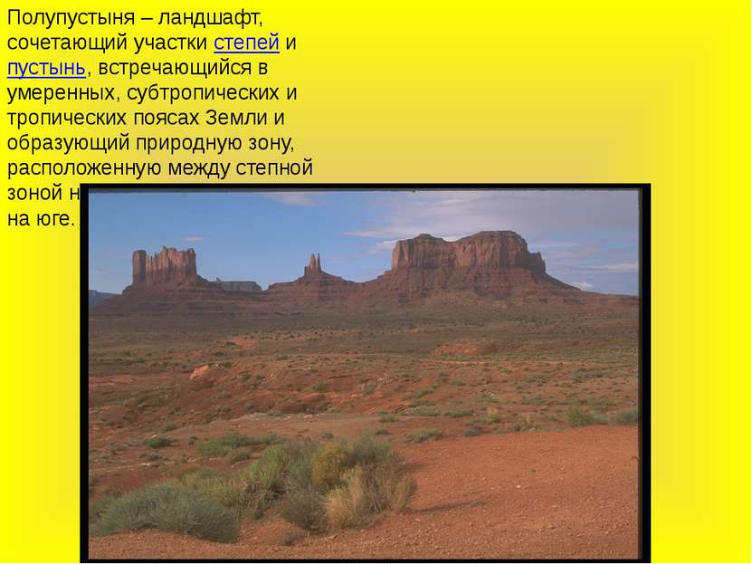Полупустыня – ландшафт, сочетающий участки степей и пустынь, встречающийся в ...