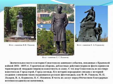 Значительное место в истории Севастополя занимают события, связанные с Крымск...