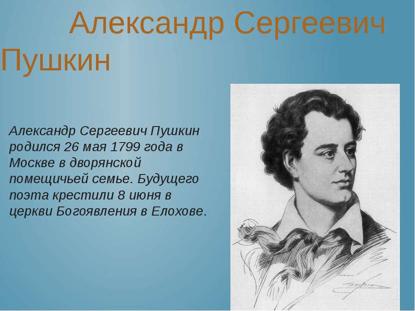 Александр Сергеевич Пушкин Александр Сергеевич Пушкин родился 26 мая 1799 год...