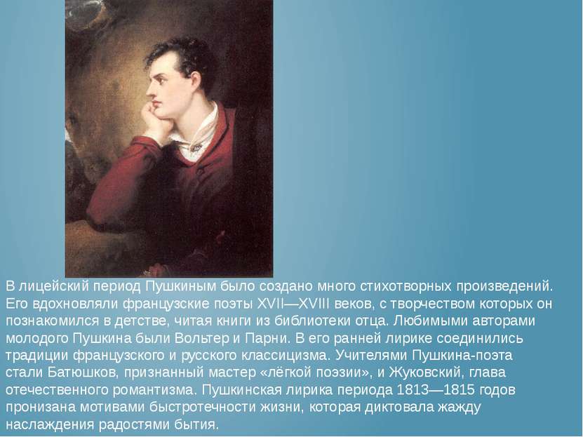 В лицейский период Пушкиным было создано много стихотворных произведений. Его...