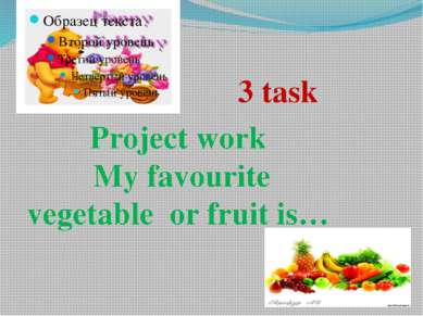 Project work My favourite vegetable or fruit is… 3 task
