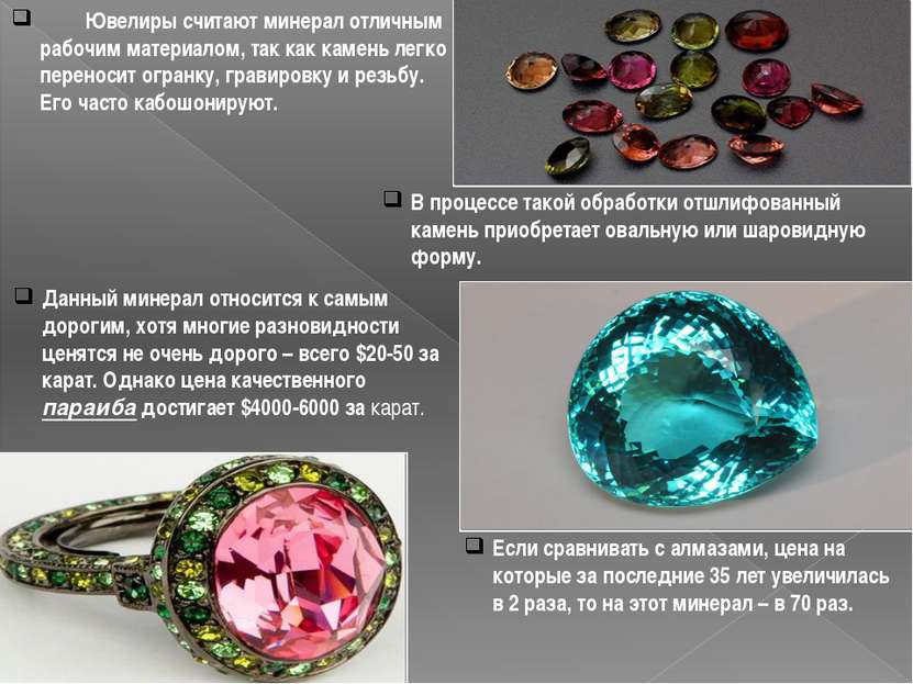 Ювелиры считают минерал отличным рабочим материалом, так как камень легко пер...