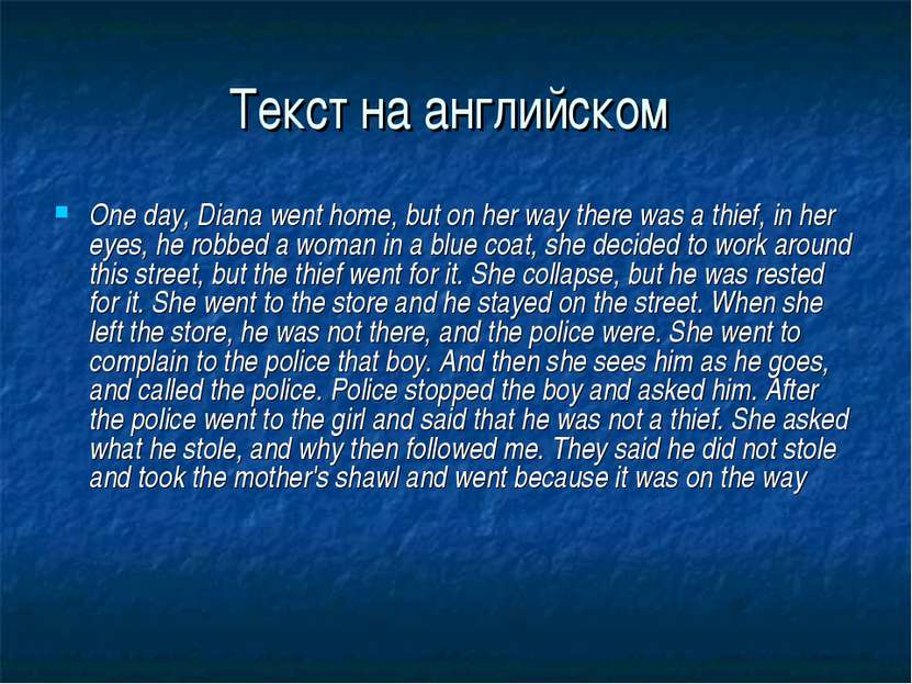 Текст на английском One day, Diana went home, but on her way there was a thie...