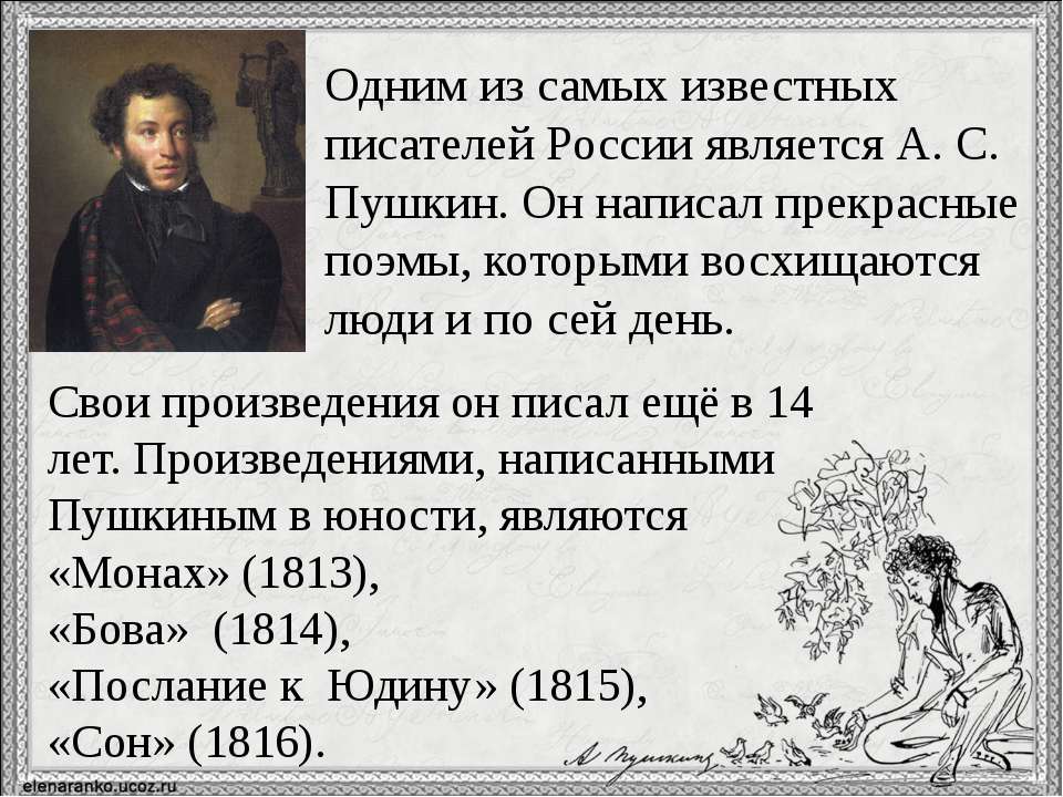 Первое стихотворение пушкина было. Произведения Пушкина. Первое произведение Пушкина. Первые произведения Пушкина. Первый рассказ Пушкина.