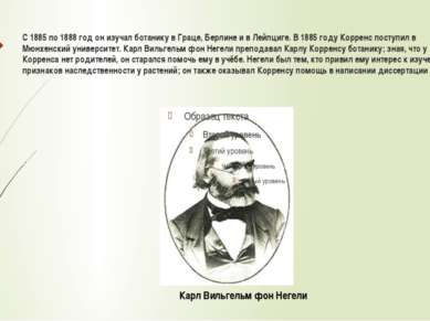 С 1885 по 1888 год он изучал ботанику в Граце, Берлине и в Лейпциге. В 1885 г...