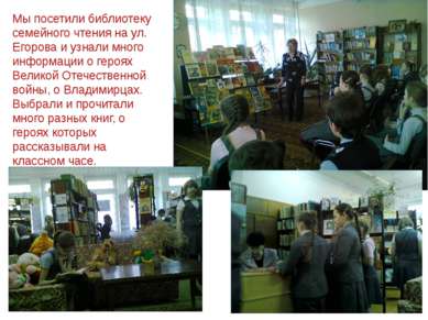 Мы посетили библиотеку семейного чтения на ул. Егорова и узнали много информа...