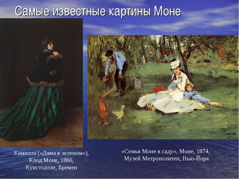Самые известные картины Моне Камилла («Дама в зеленом»), Клод Моне, 1866, Кун...