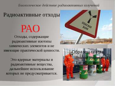 МАГАТЭ ( Международное агентство по атомной энергии) после аварии на Чернобыл...