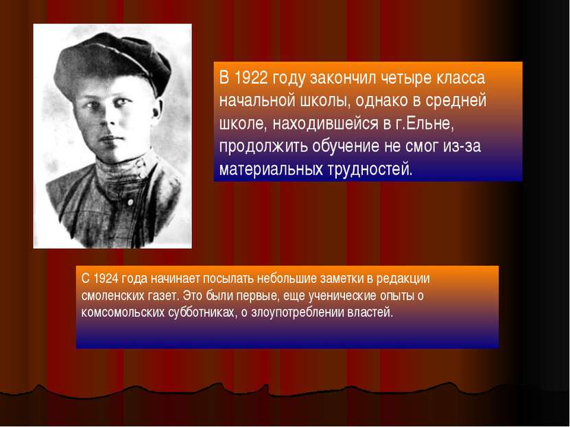 В 1922 году закончил четыре класса начальной школы, однако в средней школе, н...