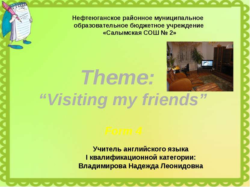 Theme: “Visiting my friends” Учитель английского языка I квалификационной кат...