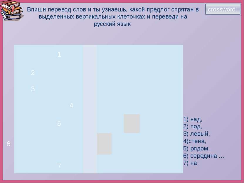 CROSSWORDS 1 2 3 4 5 6 7 crossword a b o v e u n d e r l e f t   w a l l   n ...