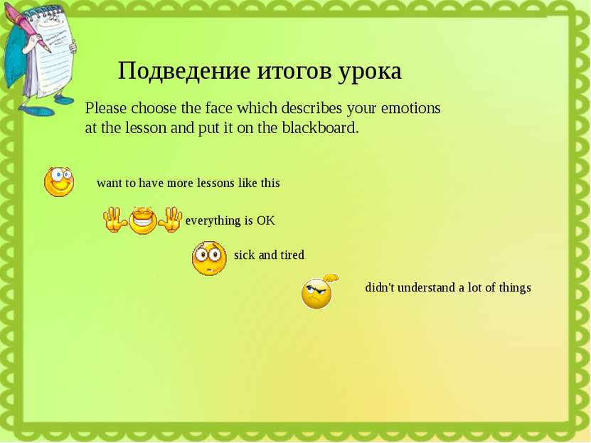 Заключительный этап урока: Homework: to write a postcard and thank your frien...