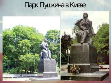 Парк Пушкина в Киеве