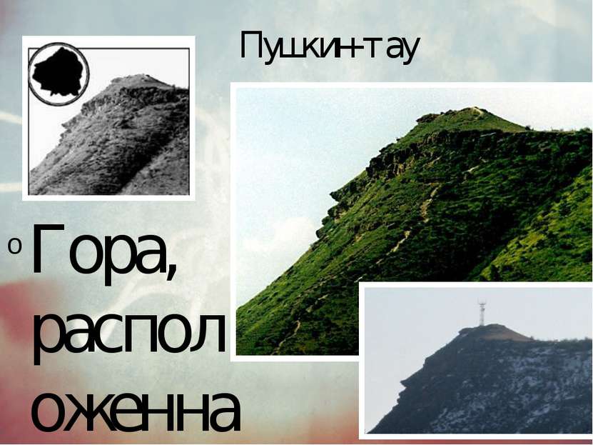 Пушкин-тау Гора, расположенная в республике Дагестан, в окрестностях города И...