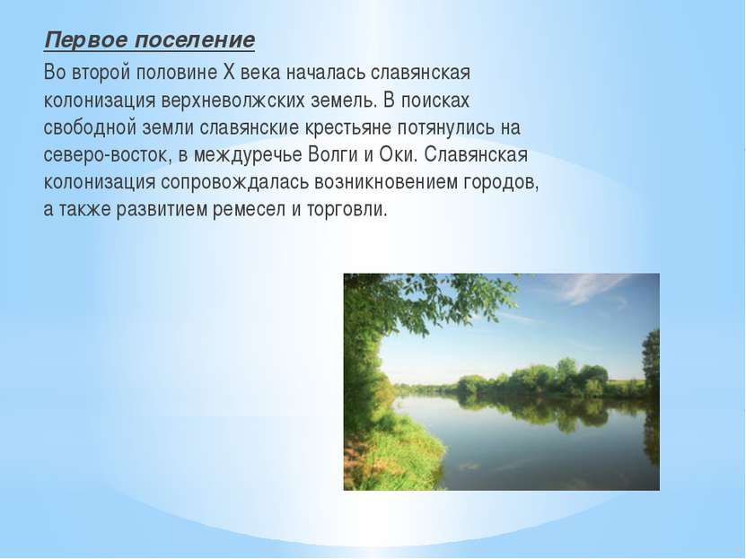 Рыбинск в XX веке В 1921—1923 город был центром Рыбинской губернии, а в 1929—...