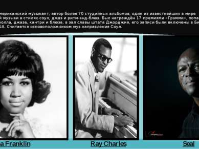 Ray Charles - американский музыкант, автор более 70 студийных альбомов, один ...