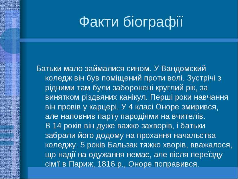 Факти біографії Батьки мало займалися сином. У Вандомский коледж він був помі...