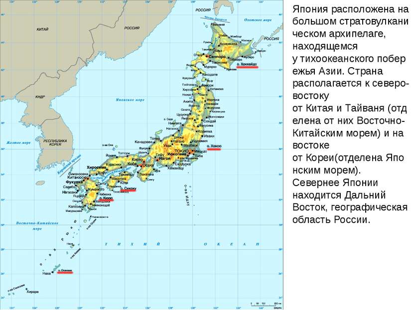 Япония расположена на большом стратовулканическом архипелаге, находящемся у т...