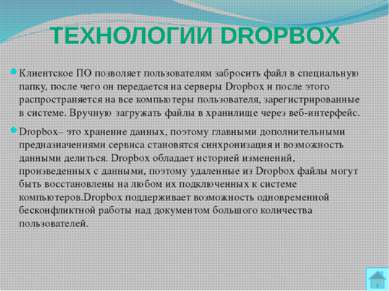 Аддоны Dropbox Существует масса официальных и неофициальных дополнений к клие...