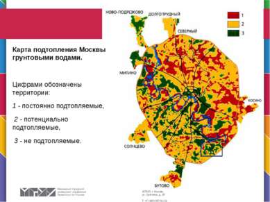 Карта подтопления Москвы грунтовыми водами. Цифрами обозначены территории:  1...