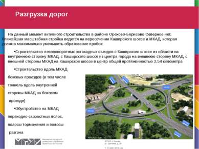 На данный момент активного строительства в районе Орехово-Борисово Северное н...
