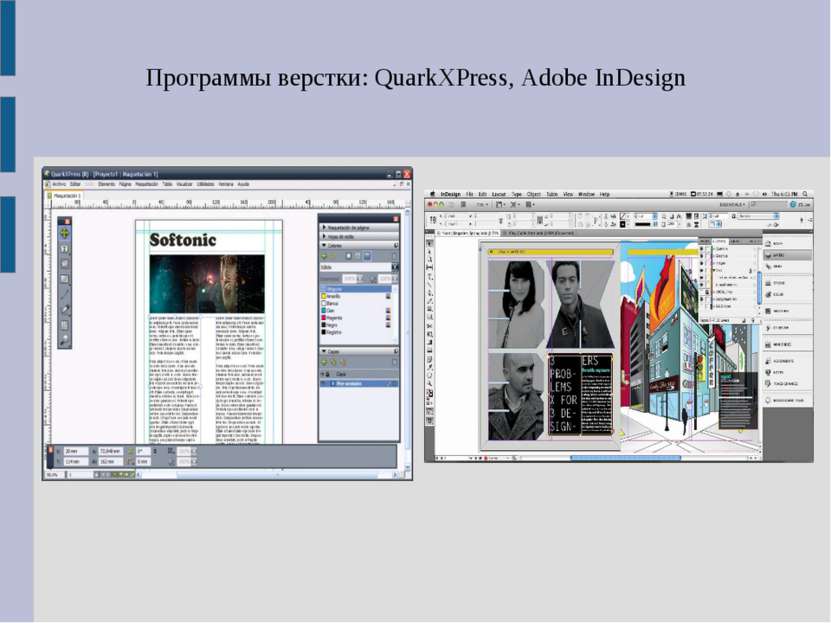 Программы верстки: QuarkXPress, Adobe InDesign