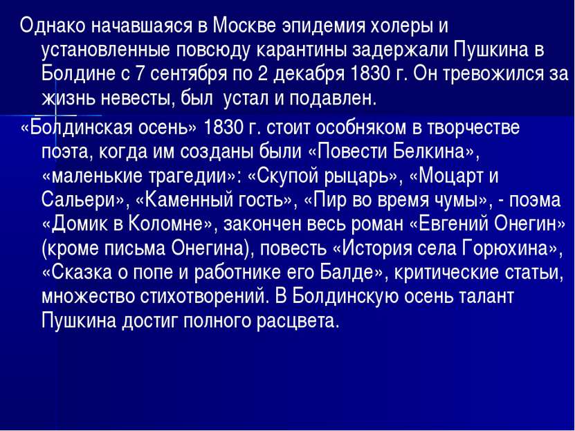 Однако начавшаяся в Москве эпидемия холеры и установленные повсюду карантины ...