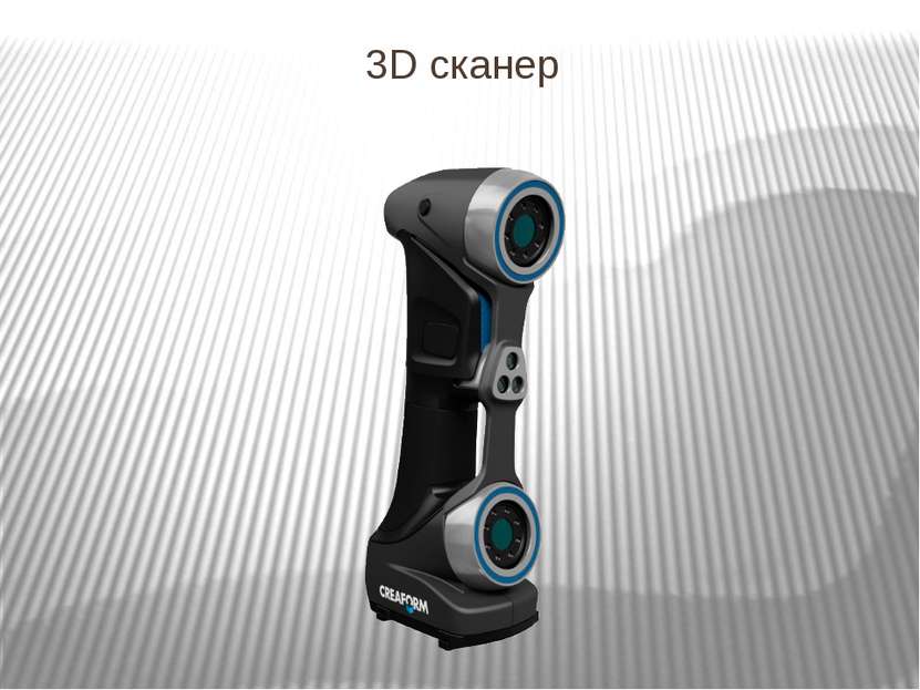 3D сканер