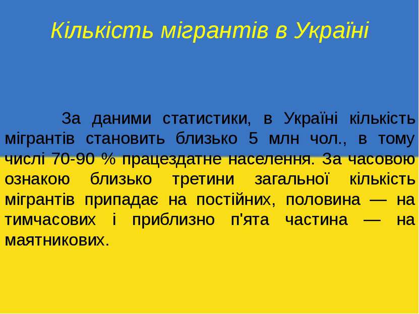 Кількість мігрантів в Україні За даними статистики, в Україні кількість мігра...