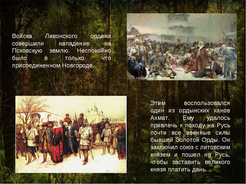 Войска Ливонского ордена совершили нападение на Псковскую землю. Неспокойно б...