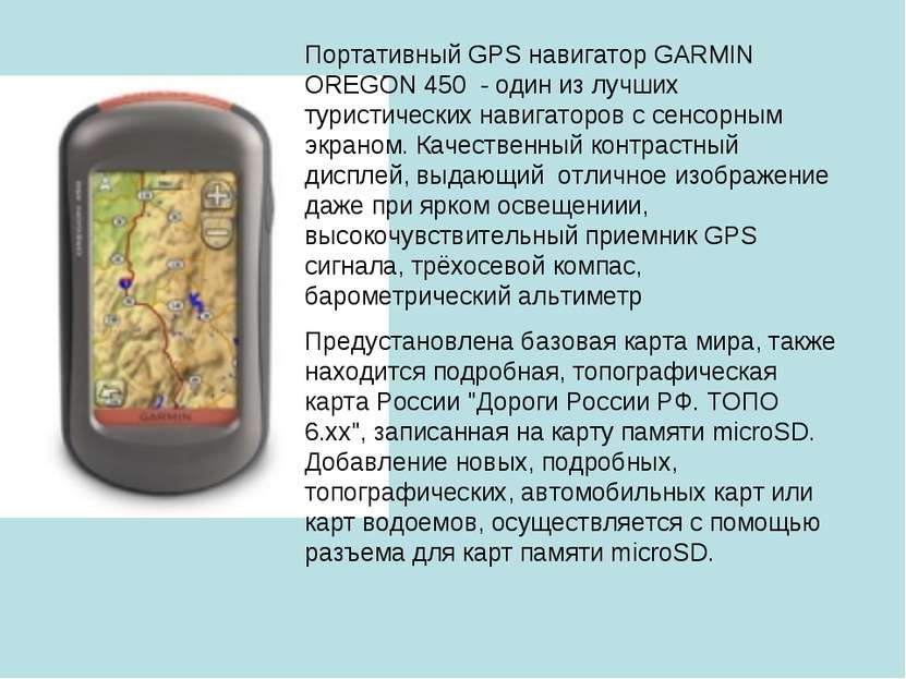 Портативный GPS навигатор GARMIN OREGON 450 - один из лучших туристических на...