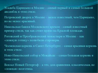 Усадьба Царицыно в Москве – самый первый и самый большой ансамбль в этом стил...