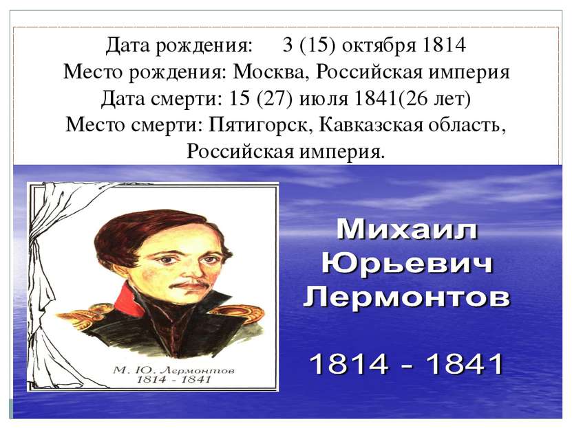 Дата рождения: 3 (15) октября 1814 Место рождения: Москва, Российская империя...