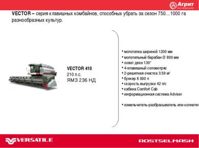 TORUM 740 VECTOR – серия клавишных комбайнов, способных убрать за сезон 750…1...