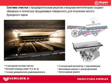 TORUM 740 Система очистки с предварительным решетом и мощным вентилятором соз...