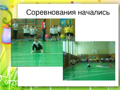 Соревнования начались ProPowerPoint.Ru