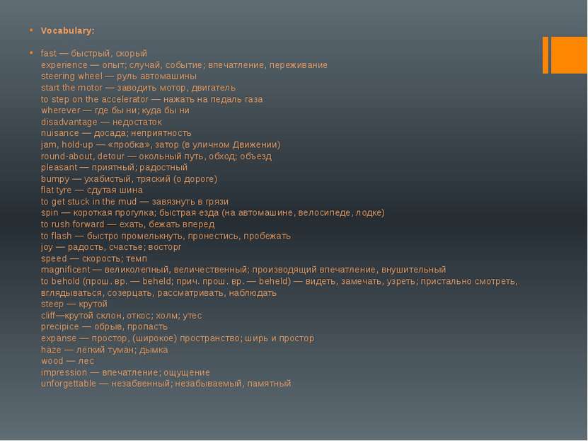 Vocabulary: fast — быстрый, скорый experience — опыт; случай, событие; впечат...