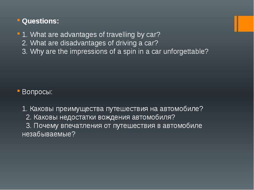 Questions: 1. What are advantages of travelling by car? 2. What are disadvant...