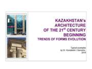 THE KAZAKHSTAN’S ARCHITECTURE OF THE 21st CENTURY BEGINNING (Trends of Forms ...