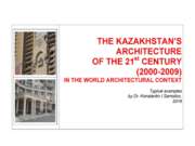 THE KAZAKHSTAN’S ARCHITECTURE OF THE 21st CENTURY (2000-2009) IN THE WORLD AR...