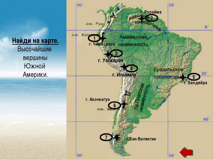 На каком материке находится вулкан котопахи. Гора Аконкагуа на карте Южной Америки. Вершина Ильямпу на карте Южной Америки. Вершина гора Аконкагуа на карте Южной Америки. Гора Ильямпу на карте Южной Америки.