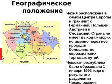 Географическое положение Чехия расположена в самом Центре Европы и граничит с...