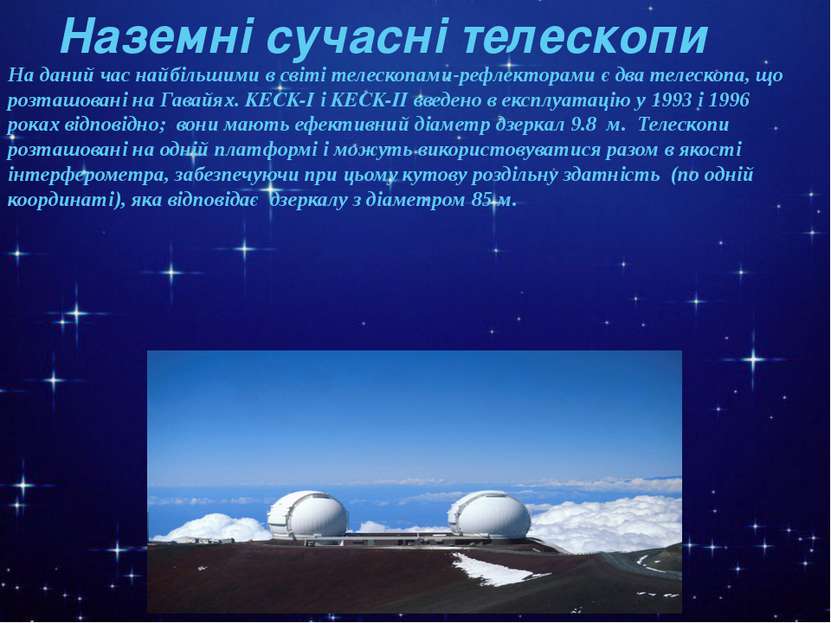 На даний час найбільшими в світі телескопами-рефлекторами є два телескопа, що...
