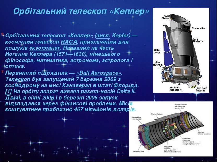 Орбітальний телескоп «Кеплер»  Орбітальний телескоп «Кеплер» (англ. Kepler) —...