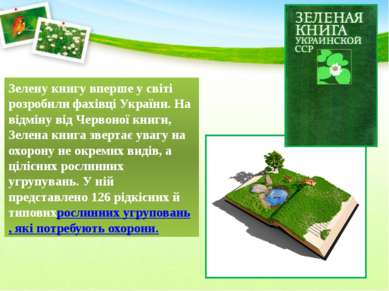 Зелену книгу вперше у світі розробили фахівці України. На відміну від Червоно...